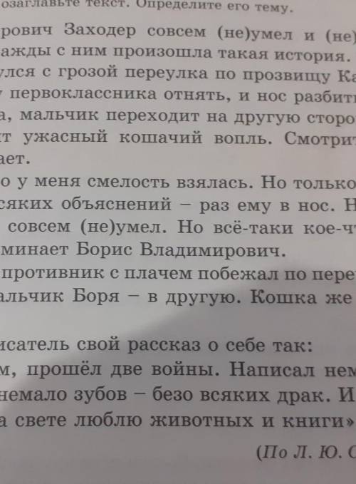 русский язык упр437,5класс