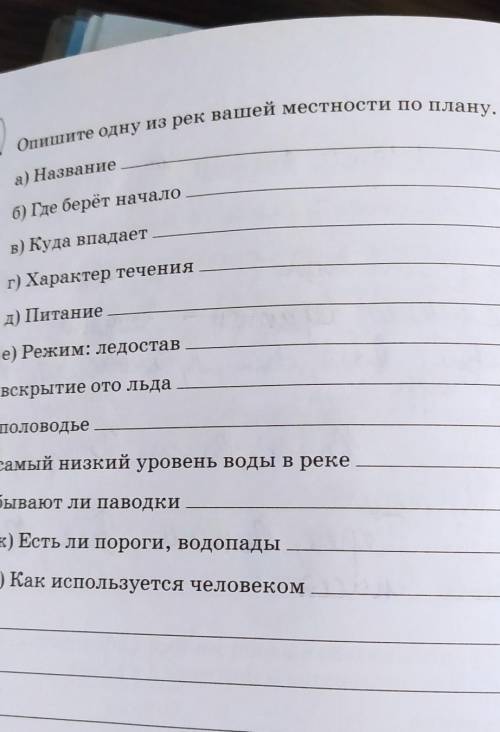 Опишите одну из рек города Рязани по плану НЕ ИГНОРИРОВАТЬ