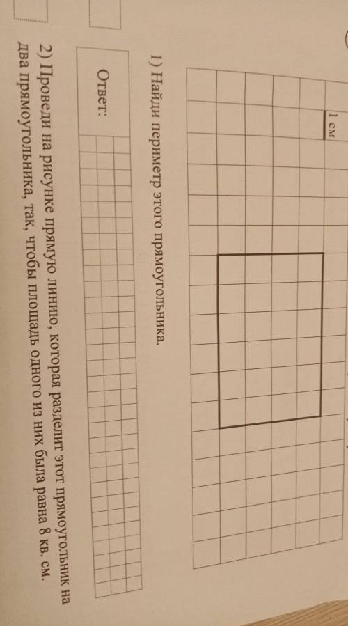 На клеточном поле со стороной клетки 1 см изображён прямоугольник. (задание на фотке) 
