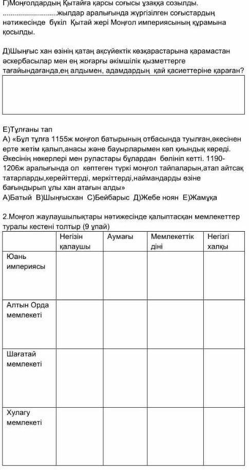 Жб дуне жузы тарих 6 клас 