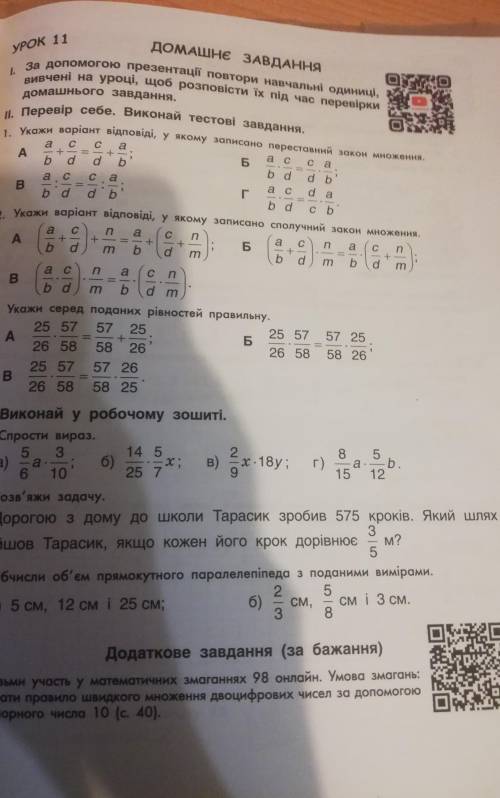 зделайте за все но умову також треба і пишіть на укр 