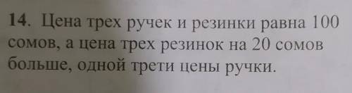 А)найдите цену 3 резинок б) найдите цену ручки ,с объяснением