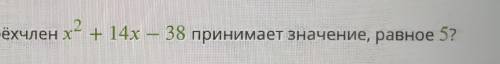 При каких значениях х трёхчлен 
