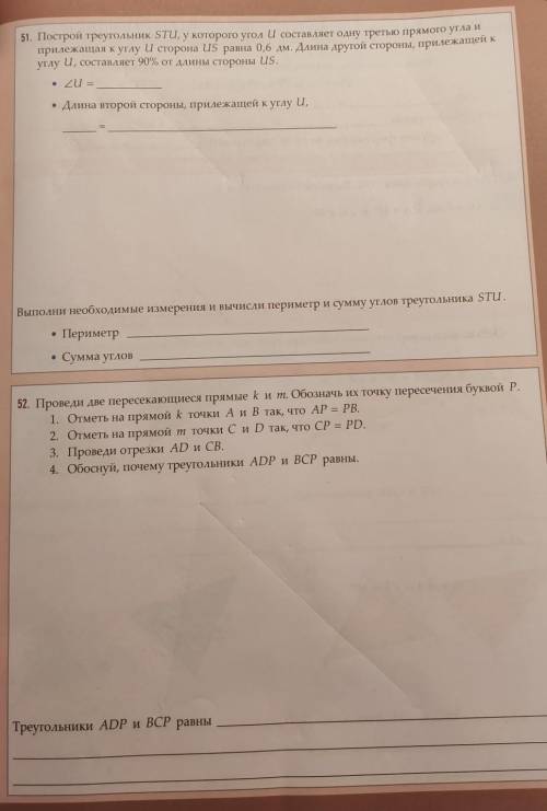 Задание: 51, 52 Если у вас маленькая картинка просто нажмите на неё.