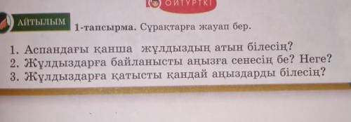 Қазақ тілі 5 сынып 159-бет 1-тапсырма