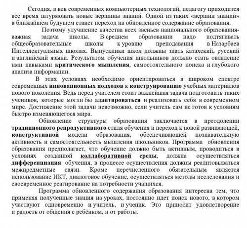 надо составить вопросные и тезисные планы из этого текста