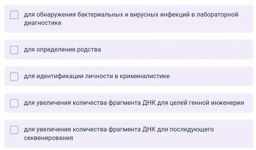 . Для чего используется метод ПЦР?