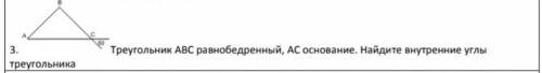 Треугольник ABC равнобедренный АС основание Найдите внутренние углы
