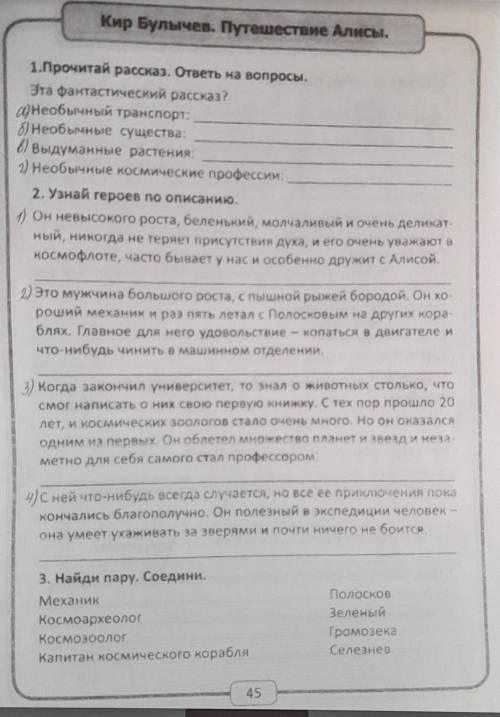 Кир Булычёв - Путешествие Алисыответить на вопросы: