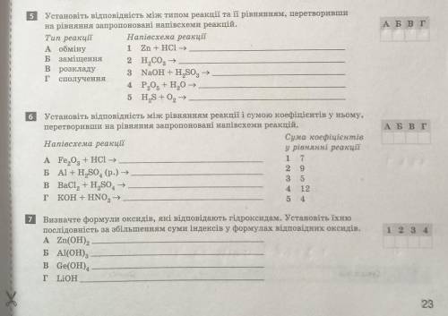 химия 8кл ДАМ 18. задания 5-7