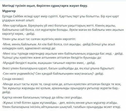 《Мұрагер》 мәтіні бойынша мағынасына қарай сын есімдерді табынызСапалық сын есім 