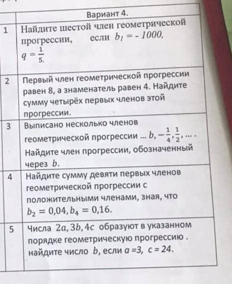 Напишите решение и ответ 4 варианта до 4 задания .