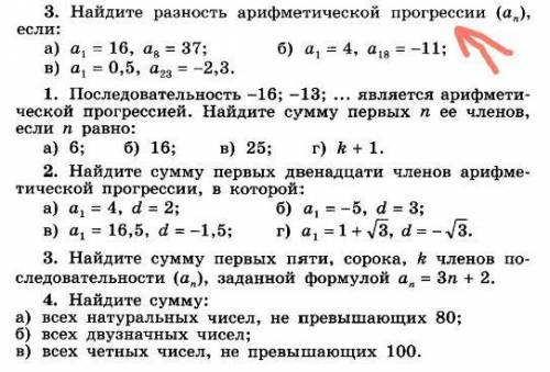 Выполнить задание 3 указанное стрелкой, то что снизу необязательно, но кому не лень 