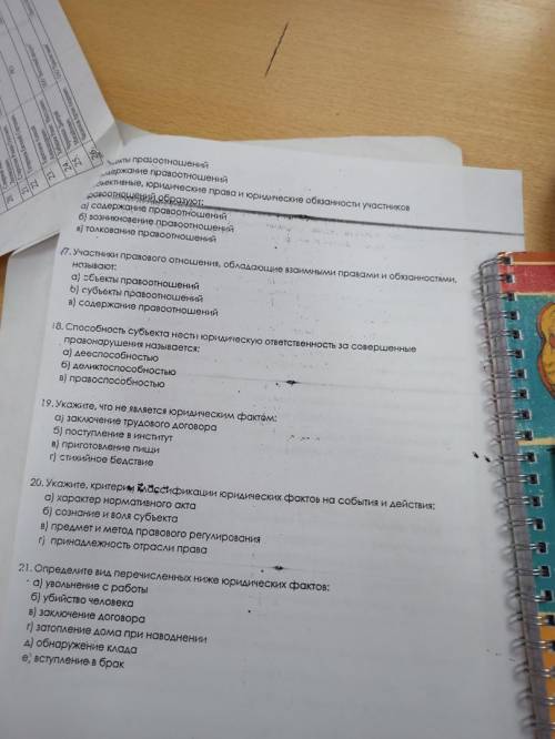 решить тест по системе права .
