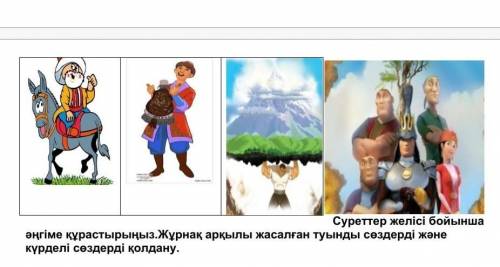 Бжб қазақ тілі 5 сынып тек қана осыны көмектесеңіз.