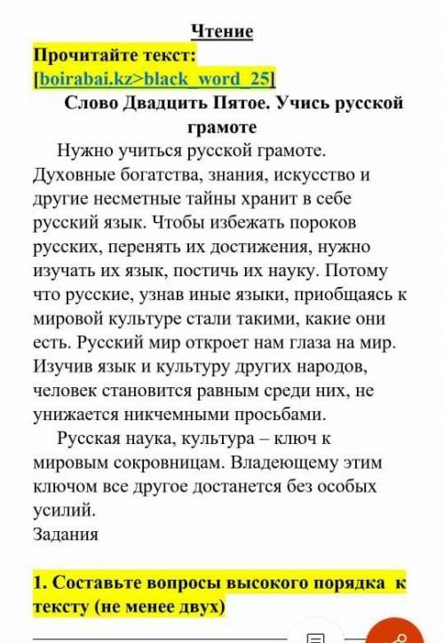 Составьте вопросы высокаго порядка к тесту (на менее двух) 