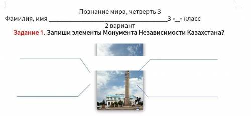 Запиши элементы Монумента Независимости Казахстана?Статуя золотого человека СОР