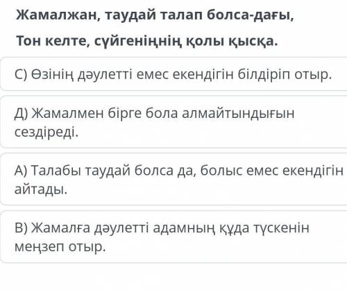 Жамалжан,таудау талап болса-дағы маны кандай?