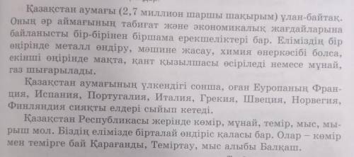 Мәтіннен мөлшер үстеулерін табыңдар (Найдите в тексте наречия меры и степени) 