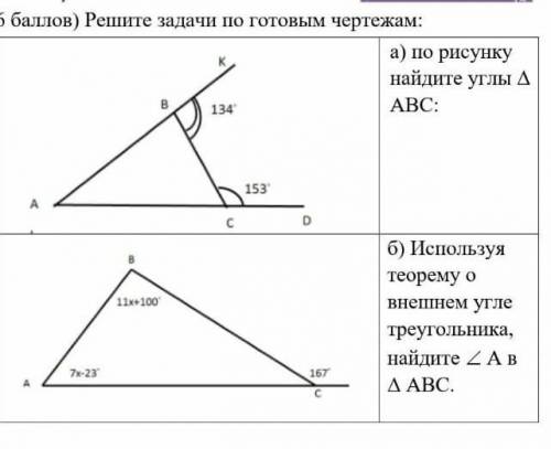 Решите задачи по готовым чертежам алгебра 