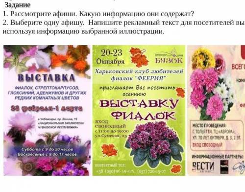 Задание 1. Рассмотрите афиши. Какую информацию они содержат? 2. Выберите одну афишу. Напишите рек