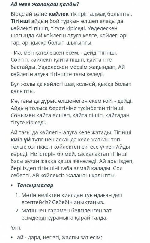 5 сынып бжб қазақ тілі 2 тапсырма ғана керек