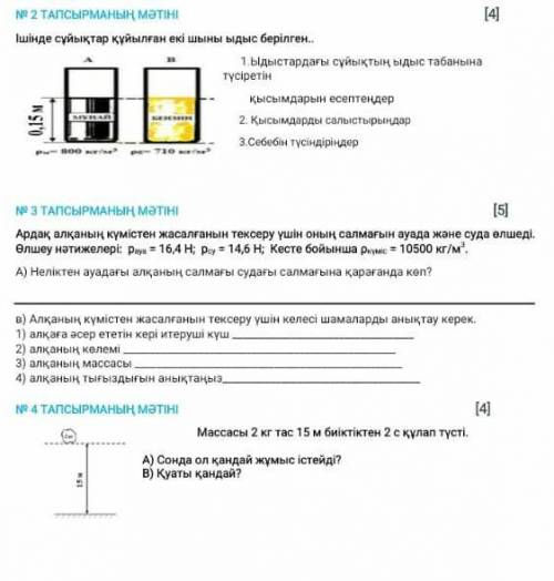 ФИЗИКА 7 СЫНЫП БЖБ 3 ТОКСАН КІМДЕ БАААР. ДОБРЫЕ ЛЮДИ 