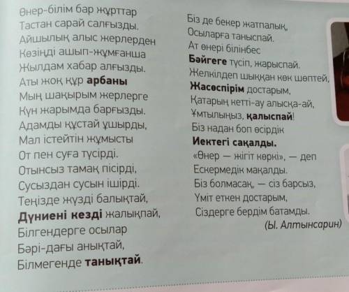 Жазылым. 5- тапсырма. Мәтіндегі қою қаріппен жазылған сөздерді аударып, дәптеріңе жаз.