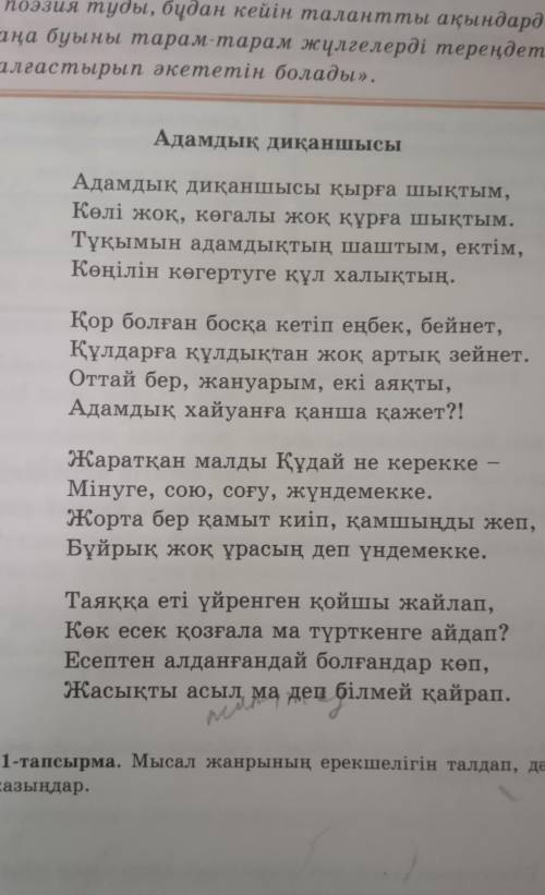 Ақынның Жасық болмай , асыл бол деген тақырыпта «Адамдық диқаншысы» өлеңіне сүйене отырып,заманзаста