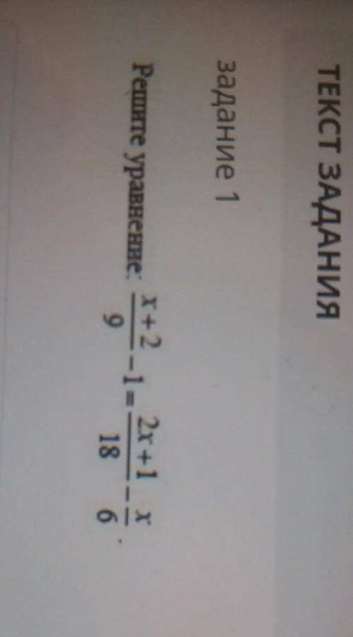 Задание 1Решете уравнение х+2/9-1=2х+1/18-х/6