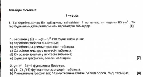 Геометрия 8 сынып 3 тоқсан 1бжб берем