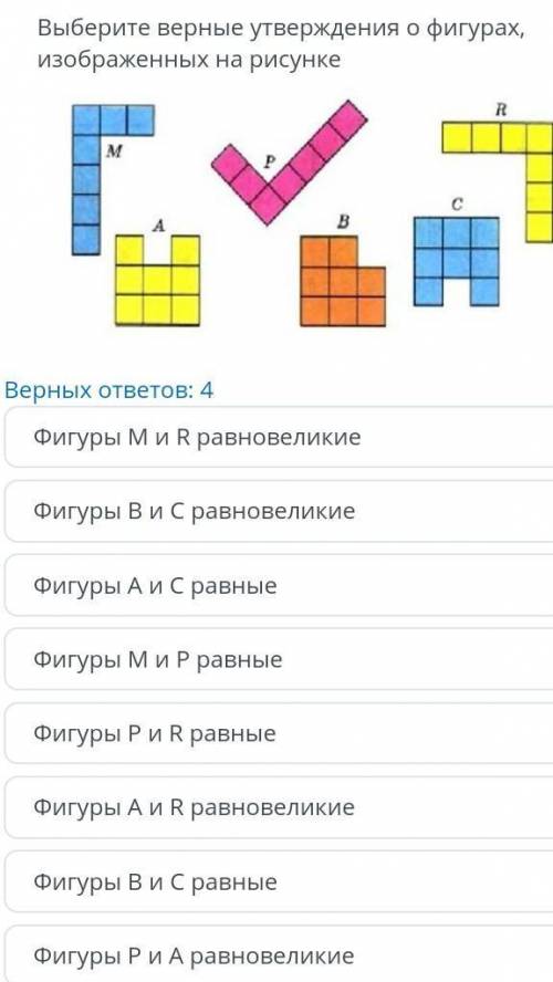 Выберите верное утверждение о фигурах изображенных на рисунке,сор по геометрии 