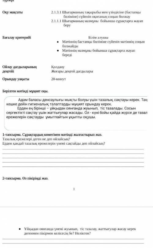 Тез керек тап қазір орындау керек бәріін
