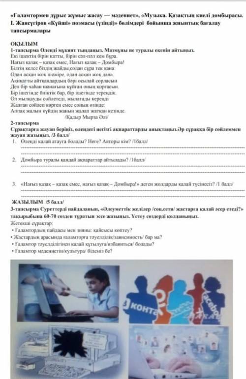 Сор казахский язык 7 клас 3 четверть п омогт 