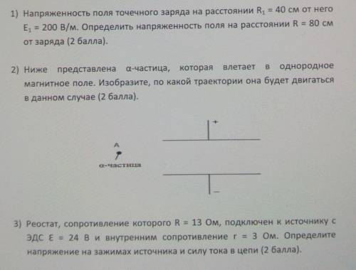 Физика ради бога не пишите глупости​