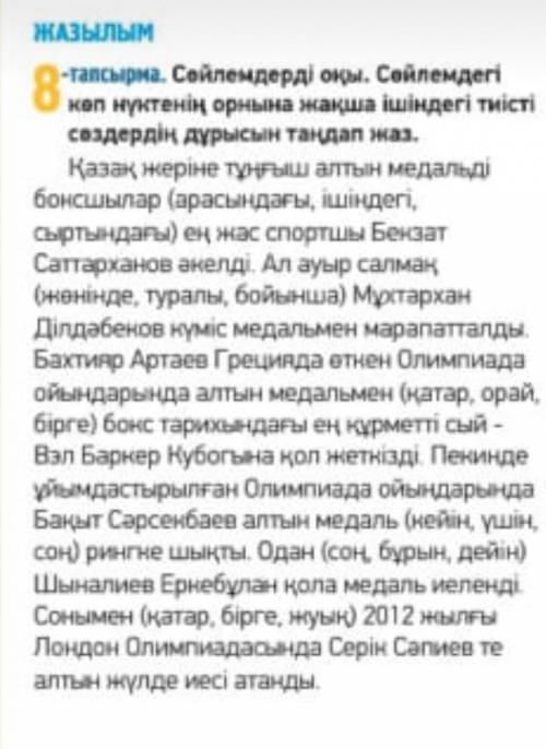 Сөйлемдерді оқы. Сөйлемдегі көп нүктенің орнына жақша ішіндегі тиісті сөздердің дұрысын таңдап жаз ​