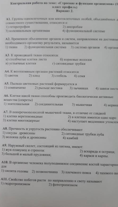 с контрольной по биологи 