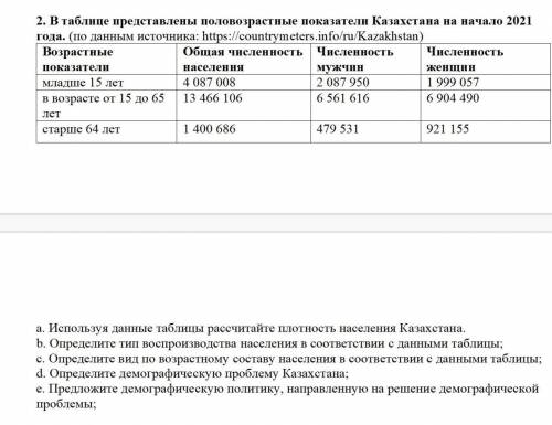 география 9 кл соррешите только b, c​