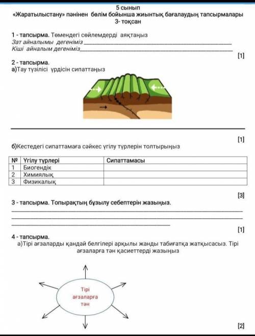 Жаратылыстану бжб 5 сынып 3 тоқсан