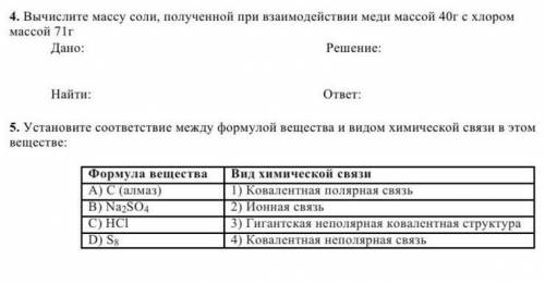 Вычислите массу соли, полученной при взаимодействии меди массой 40 г с хромом массой 71 г ОТВЕТЬТЕ 