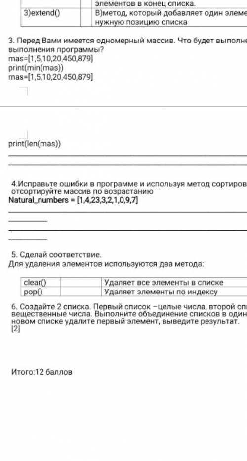 6 задание, от души, очень нужно, а то по щам накидают