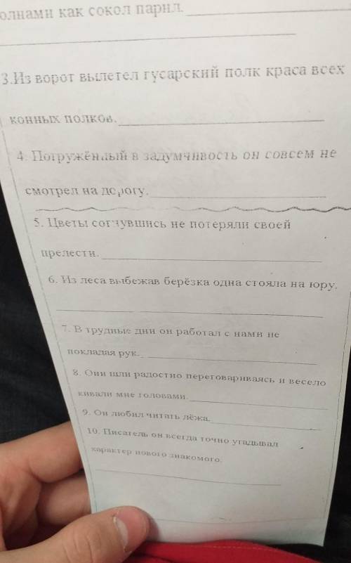 Определите, чем осложнения предложения. Составьте схемы