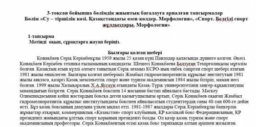 от 1. Мәтіндегі негізгі ақпараттарды анықтаңдар 