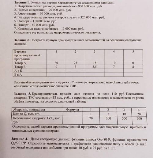 Решите кто нибудь задачи по экономике, все отдаю(