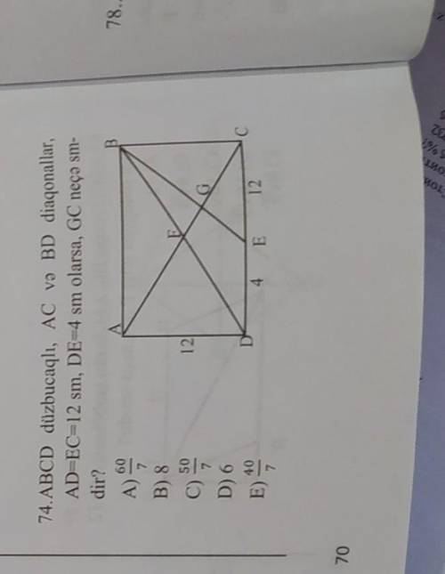 Памагити Прямоугольник ABCD,АС и BD- диагонали,AD=EC=12,DE=4,то найдите GC