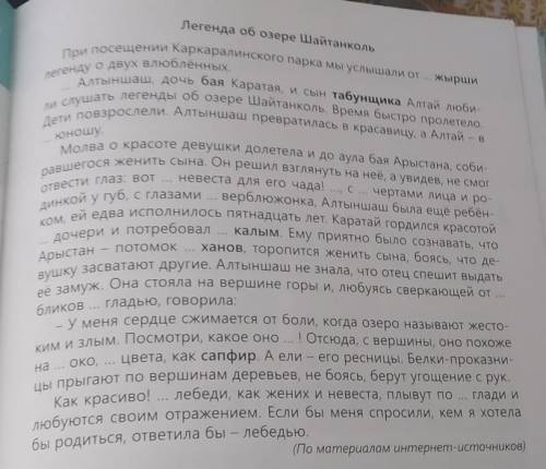 Основная мысль текста легенда об озере шайтанколь 