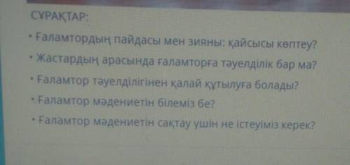 Нужен эссе по этим вопросам ​