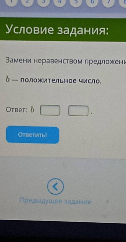 Замени неравенством предложение: 