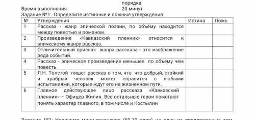 Определите истинные и ложные утверждение