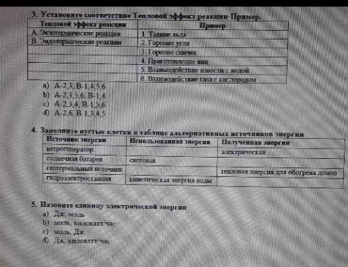Сор 3 четверть 6 класс естествознание 